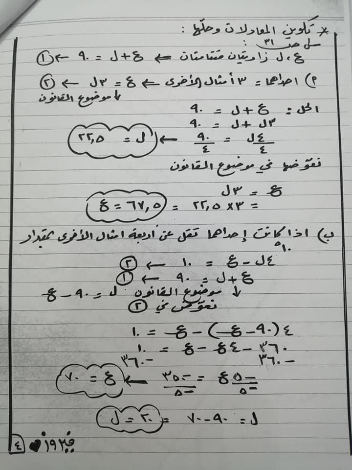 بالصور شرح درس حل معادلتين خطيتين بالتعويض للصف الثامن الفصل الثاني 2020